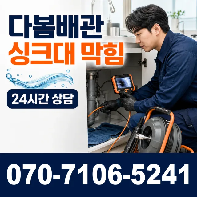 서울 중구 남산동1가 수전설치 상담 이미지 1