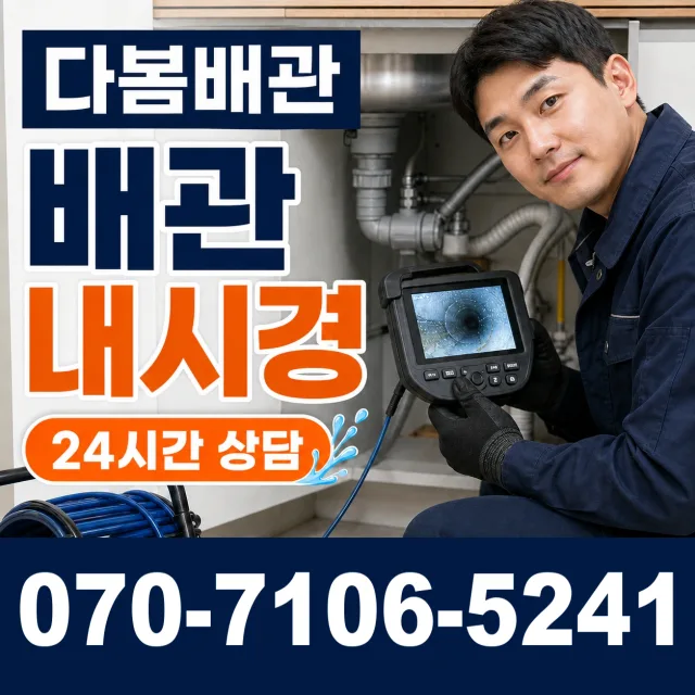 서울 중구 남산동1가 수전설치 상담 이미지 3