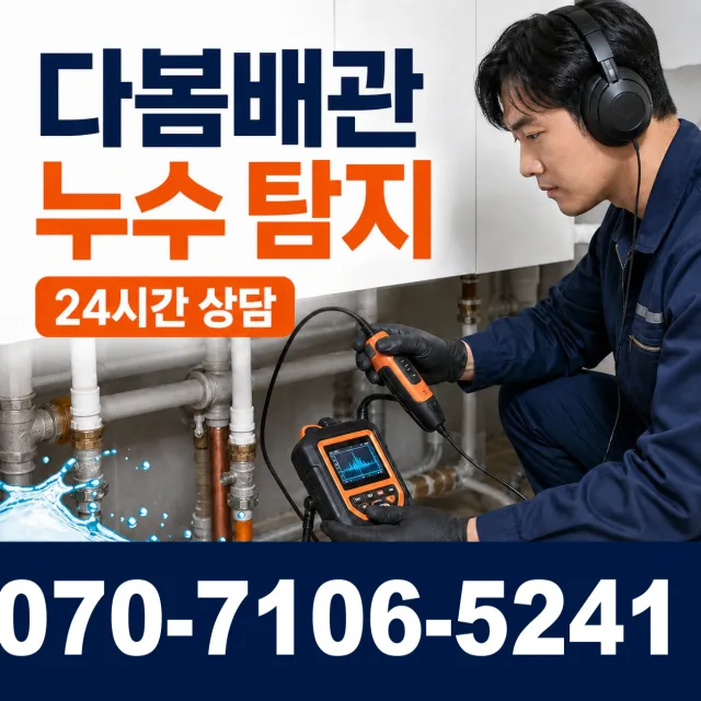 서울 중구 남산동1가 수전설치 상담 이미지 5