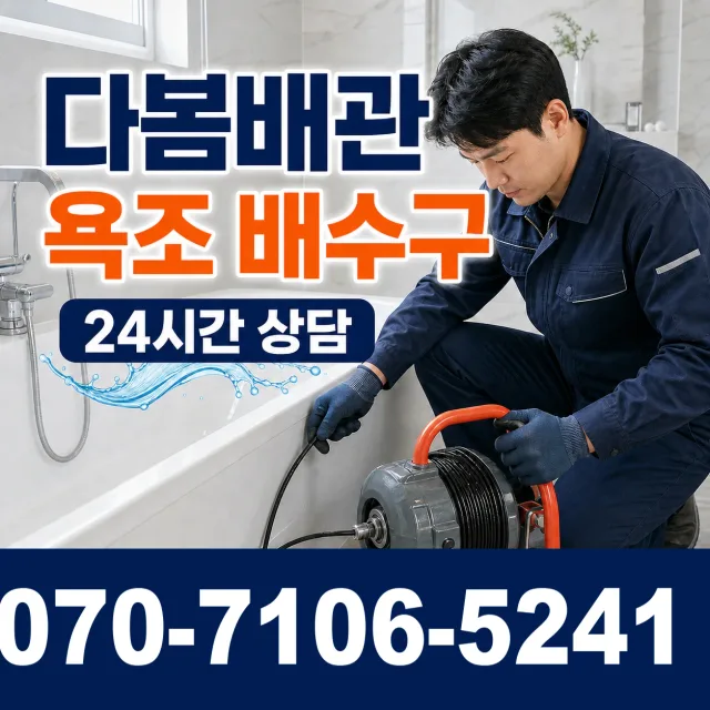 서울 중구 남산동1가 수전설치 상담 이미지 6