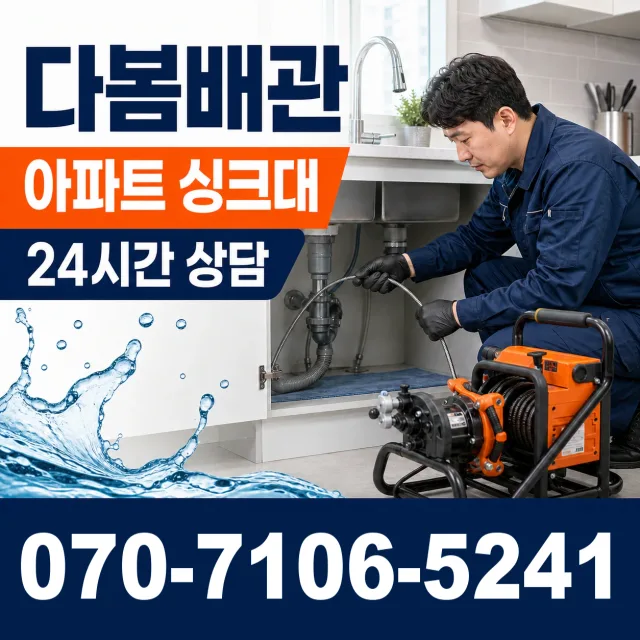 서울 중구 남산동1가 수전설치 상담 이미지 7