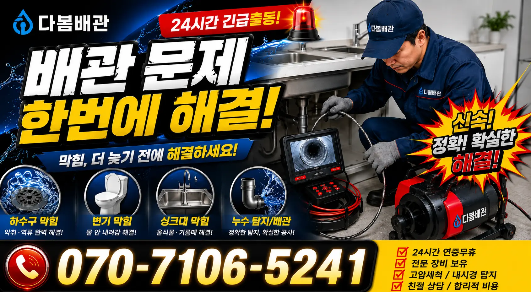 서울 중구 남산동1가 수전설치 24시간 긴급출동 상담 안내